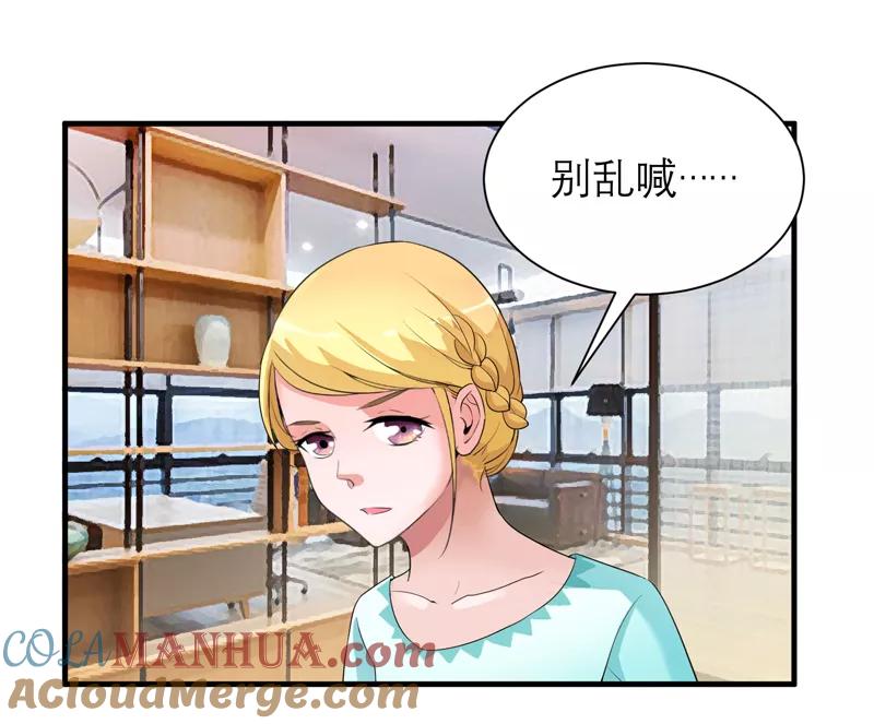 《总裁的替嫁新娘》第123话 我的平安呢？ 第7页