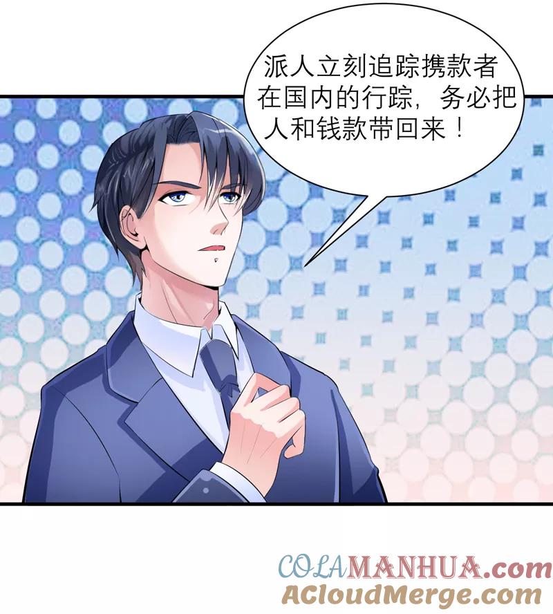 《总裁的替嫁新娘》第123话 我的平安呢？ 第15页