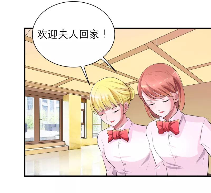 《总裁的替嫁新娘》第123话 我的平安呢？ 第12页
