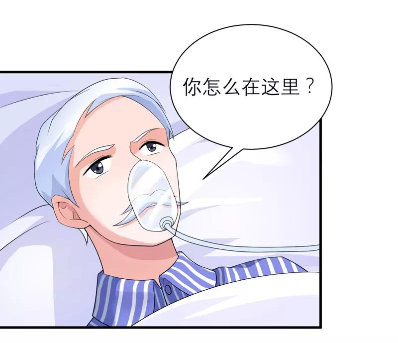 《总裁的替嫁新娘》第124话 柜子里的何生 第8页