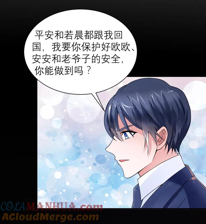 《总裁的替嫁新娘》第124话 柜子里的何生 第17页