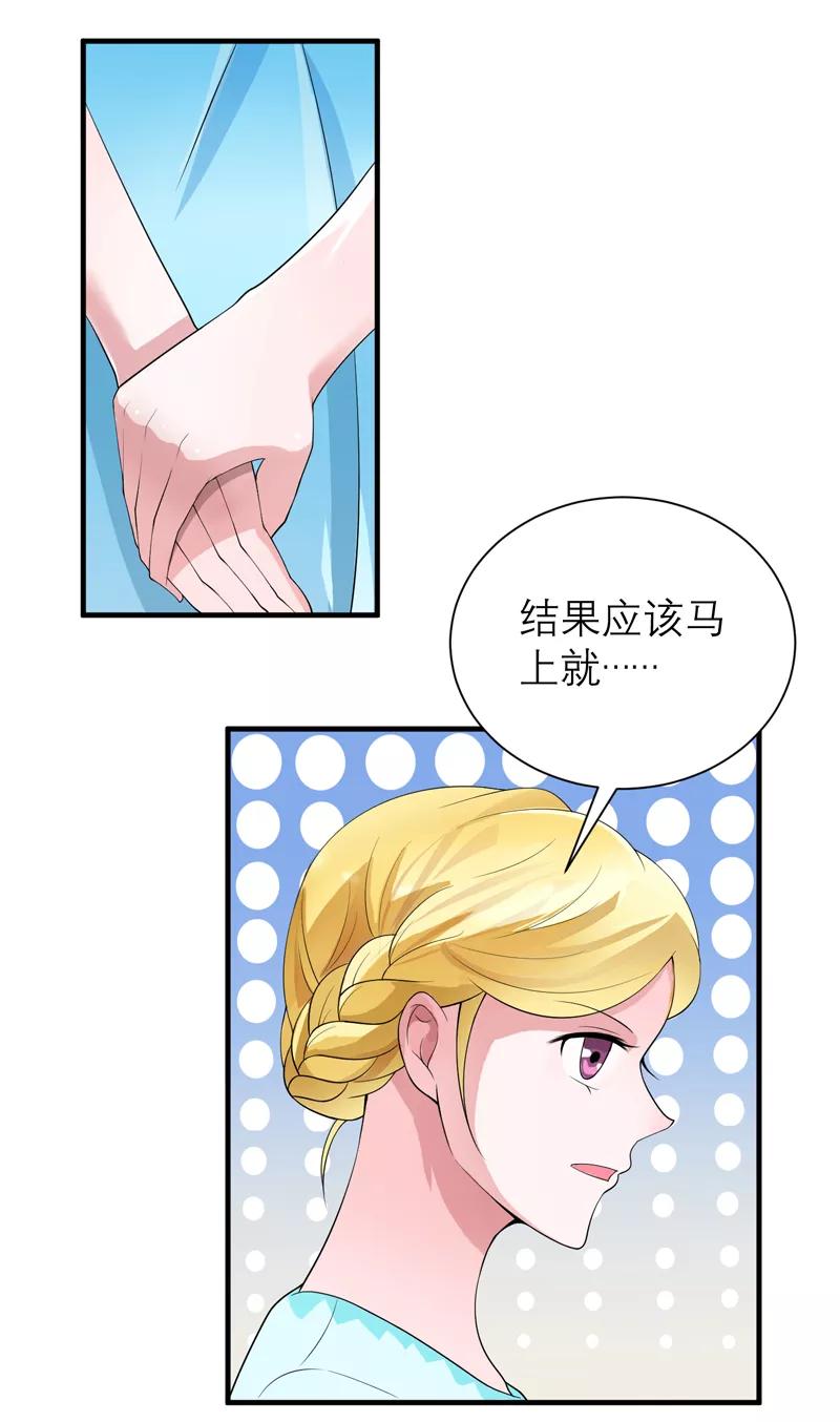 《总裁的替嫁新娘》第124话 柜子里的何生 第28页