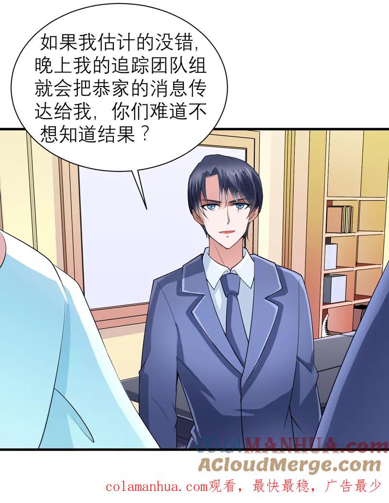《总裁的替嫁新娘》第124话 柜子里的何生 第29页