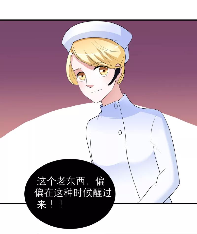 《总裁的替嫁新娘》第124话 柜子里的何生 第2页