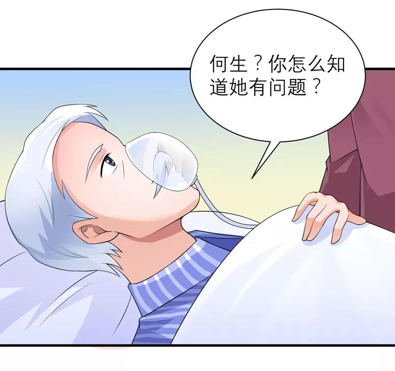 《总裁的替嫁新娘》第124话 柜子里的何生 第12页