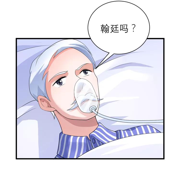 《总裁的替嫁新娘》第124话 柜子里的何生 第14页