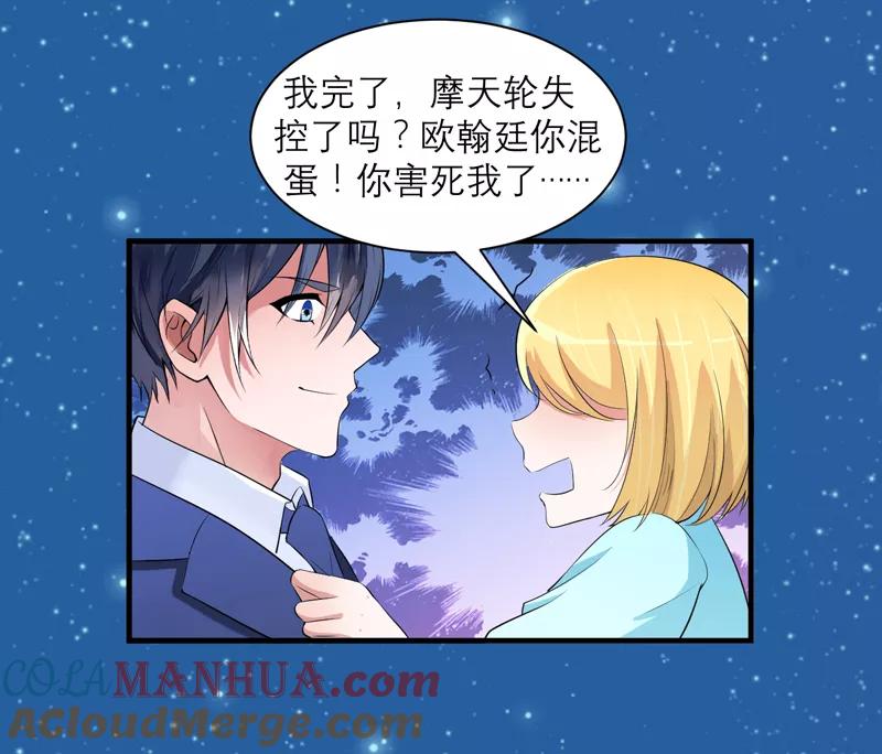 《总裁的替嫁新娘》第125话 只想和你看日出 第25页