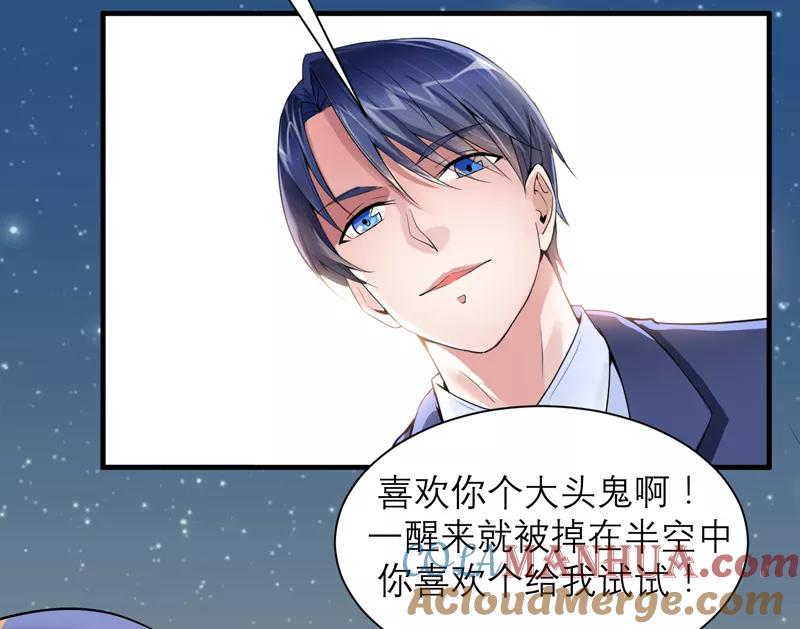 《总裁的替嫁新娘》第125话 只想和你看日出 第15页