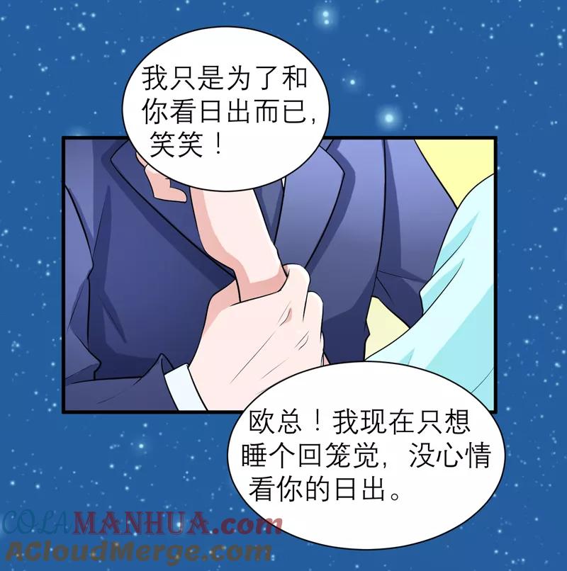 《总裁的替嫁新娘》第125话 只想和你看日出 第19页