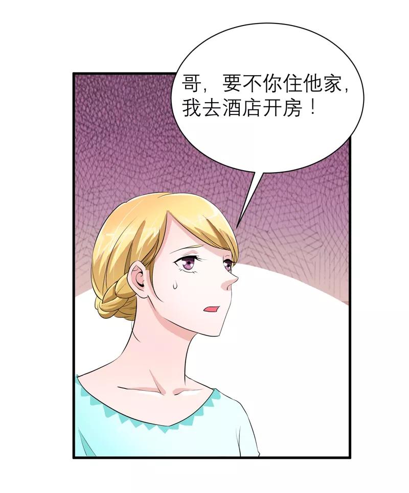 《总裁的替嫁新娘》第125话 只想和你看日出 第4页