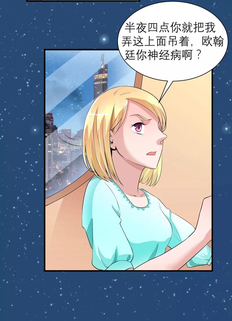 《总裁的替嫁新娘》第125话 只想和你看日出 第18页