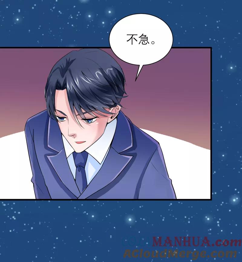 《总裁的替嫁新娘》第125话 只想和你看日出 第29页