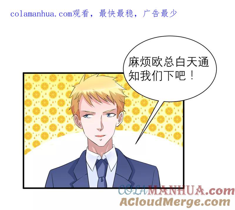 《总裁的替嫁新娘》第125话 只想和你看日出 第1页
