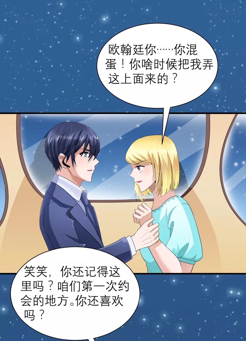 《总裁的替嫁新娘》第125话 只想和你看日出 第14页