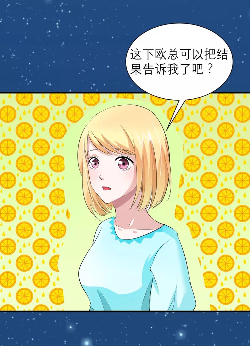 《总裁的替嫁新娘》第125话 只想和你看日出 第28页