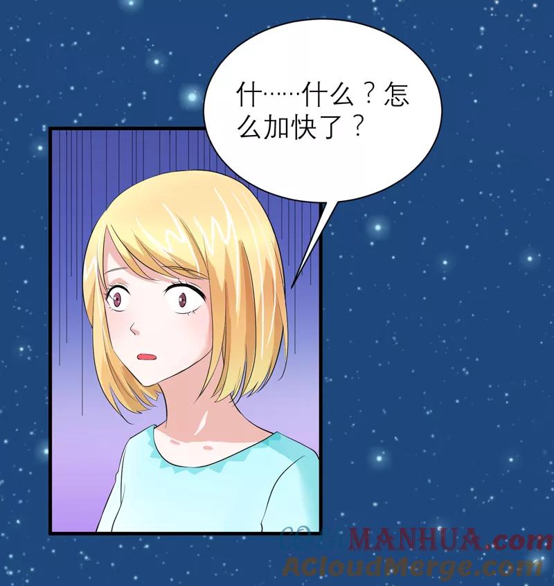 《总裁的替嫁新娘》第125话 只想和你看日出 第23页