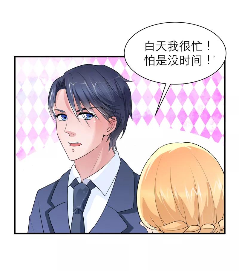《总裁的替嫁新娘》第125话 只想和你看日出 第2页