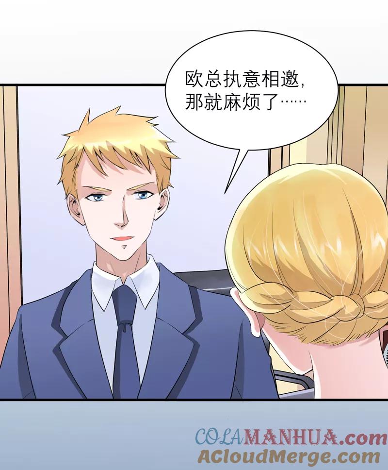 《总裁的替嫁新娘》第125话 只想和你看日出 第5页