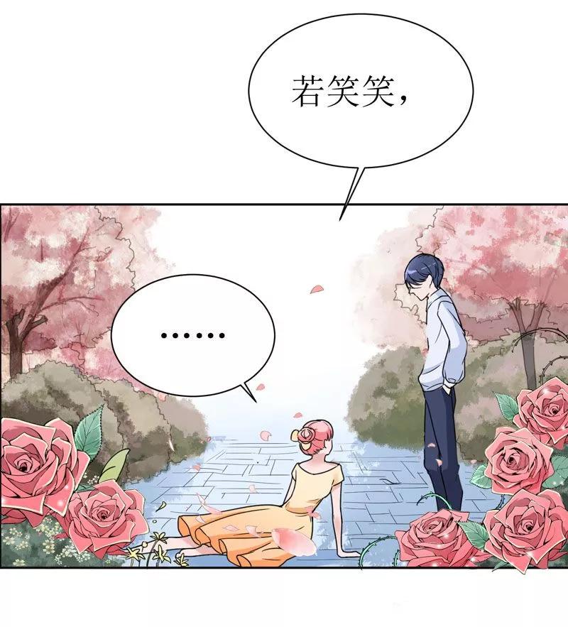 《总裁的替嫁新娘》第9话 犯傻爱上你 第26页