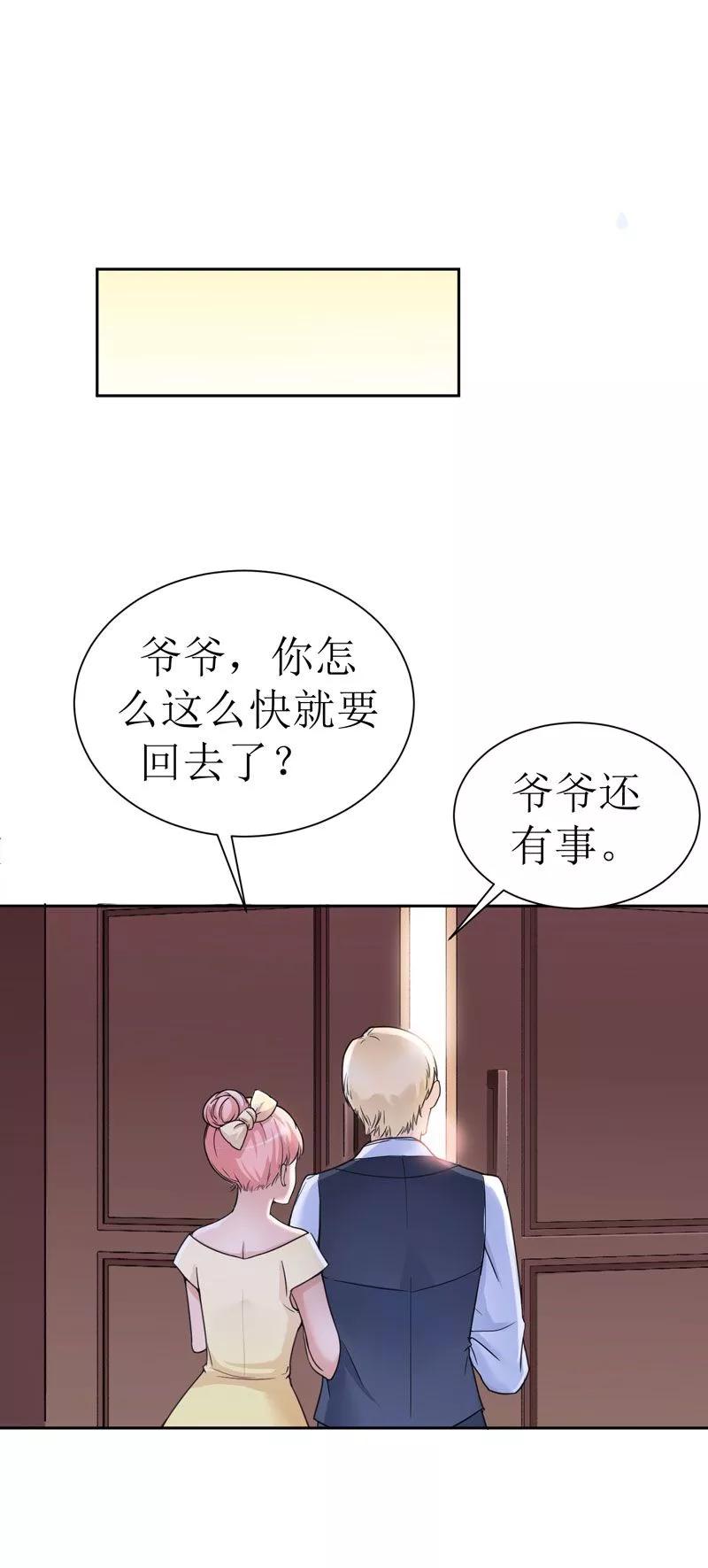 《总裁的替嫁新娘》第9话 犯傻爱上你 第16页