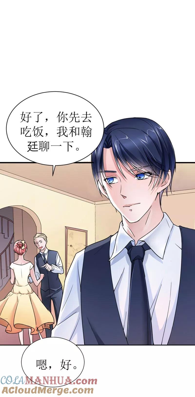 《总裁的替嫁新娘》第9话 犯傻爱上你 第11页