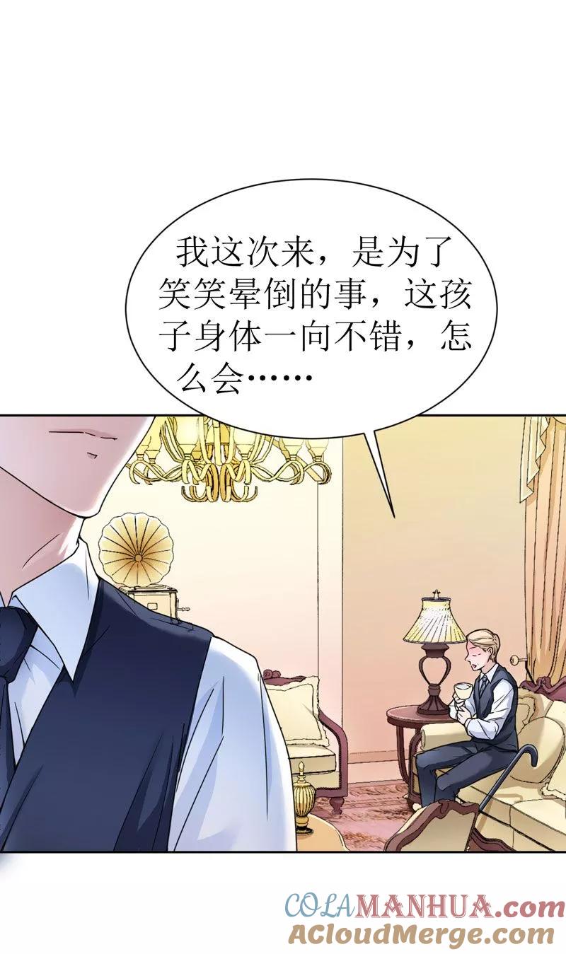《总裁的替嫁新娘》第9话 犯傻爱上你 第13页
