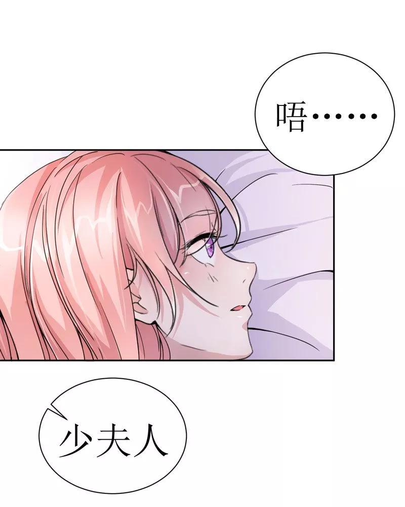 《总裁的替嫁新娘》第9话 犯傻爱上你 第4页