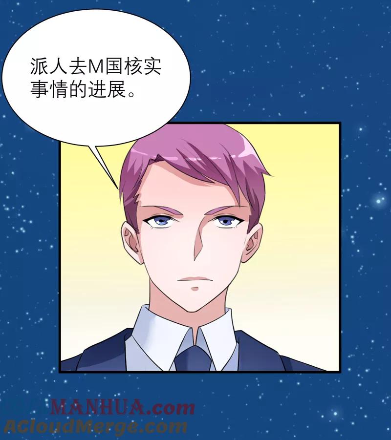 《总裁的替嫁新娘》第126话 他还在怪我？ 第29页