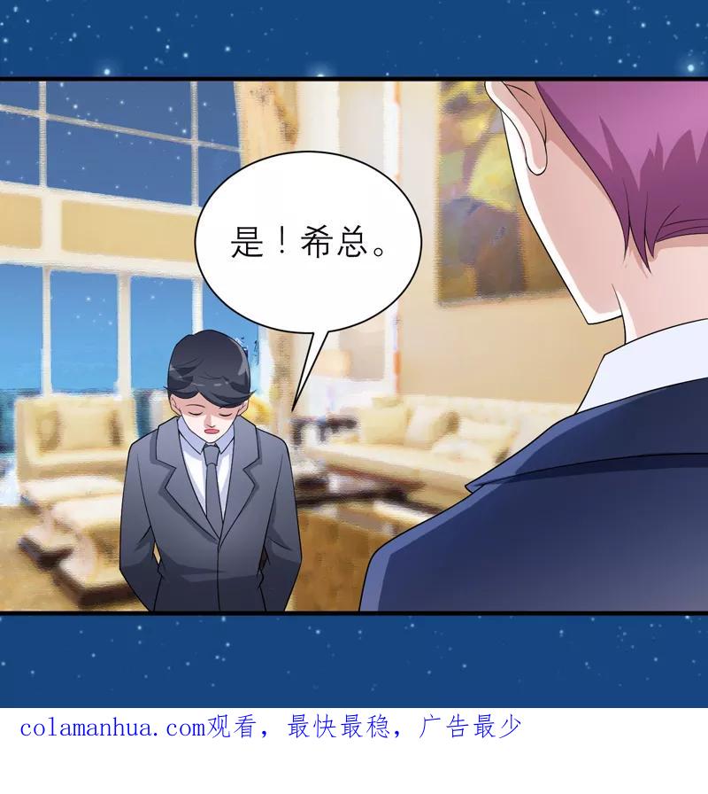 《总裁的替嫁新娘》第126话 他还在怪我？ 第30页