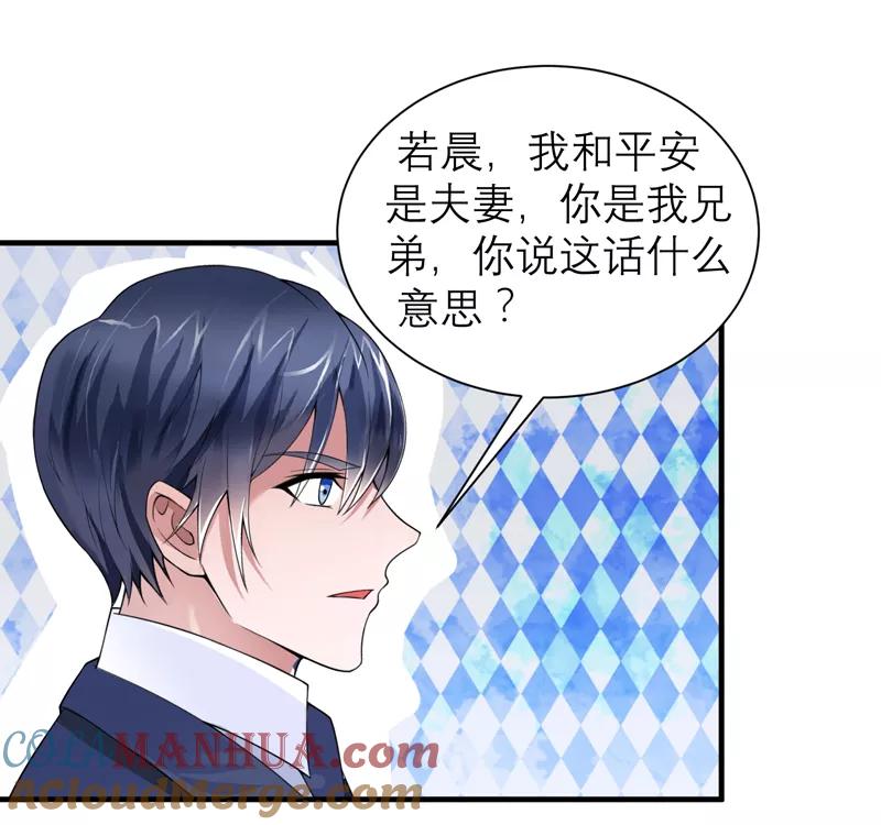 《总裁的替嫁新娘》第126话 他还在怪我？ 第21页