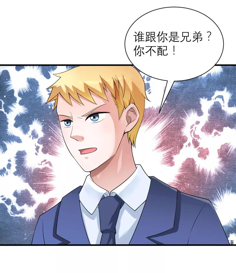 《总裁的替嫁新娘》第126话 他还在怪我？ 第22页