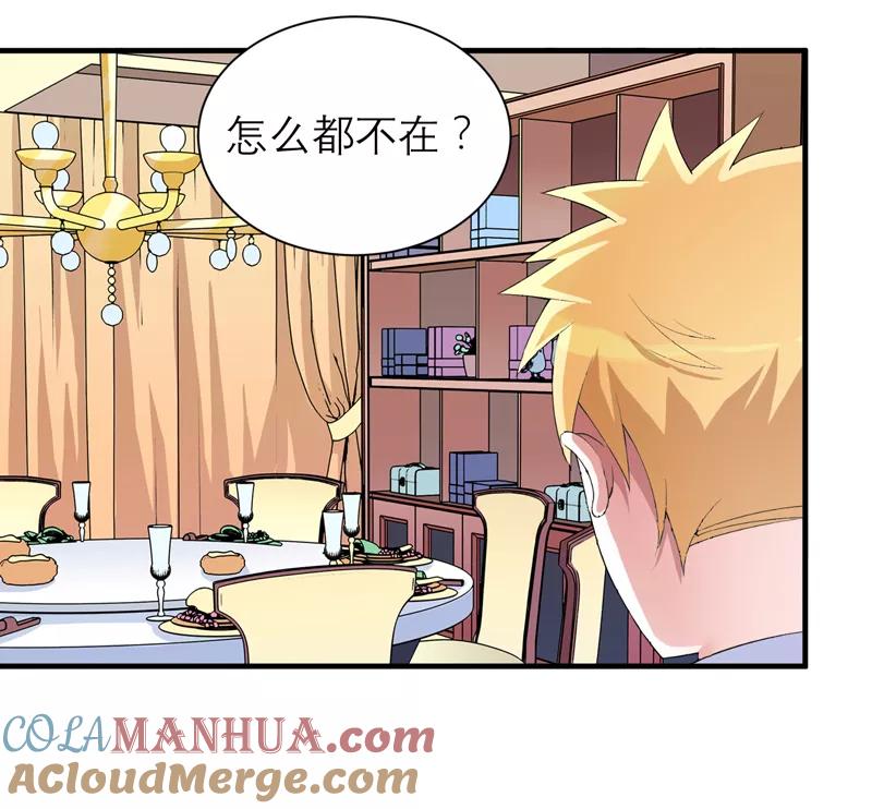 《总裁的替嫁新娘》第126话 他还在怪我？ 第11页