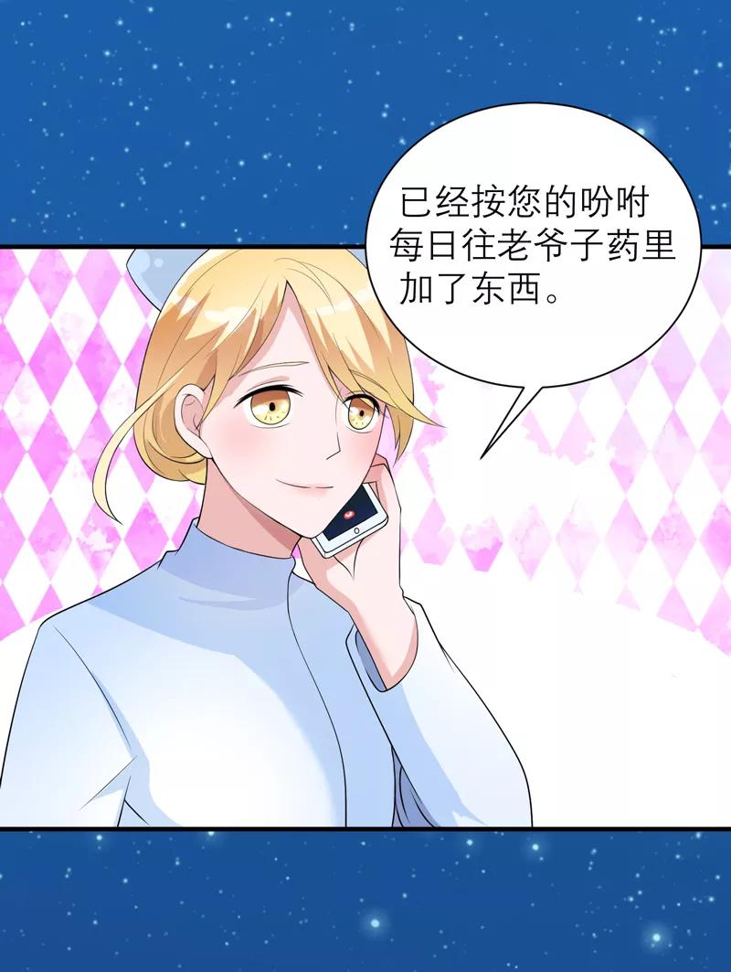 《总裁的替嫁新娘》第126话 他还在怪我？ 第26页