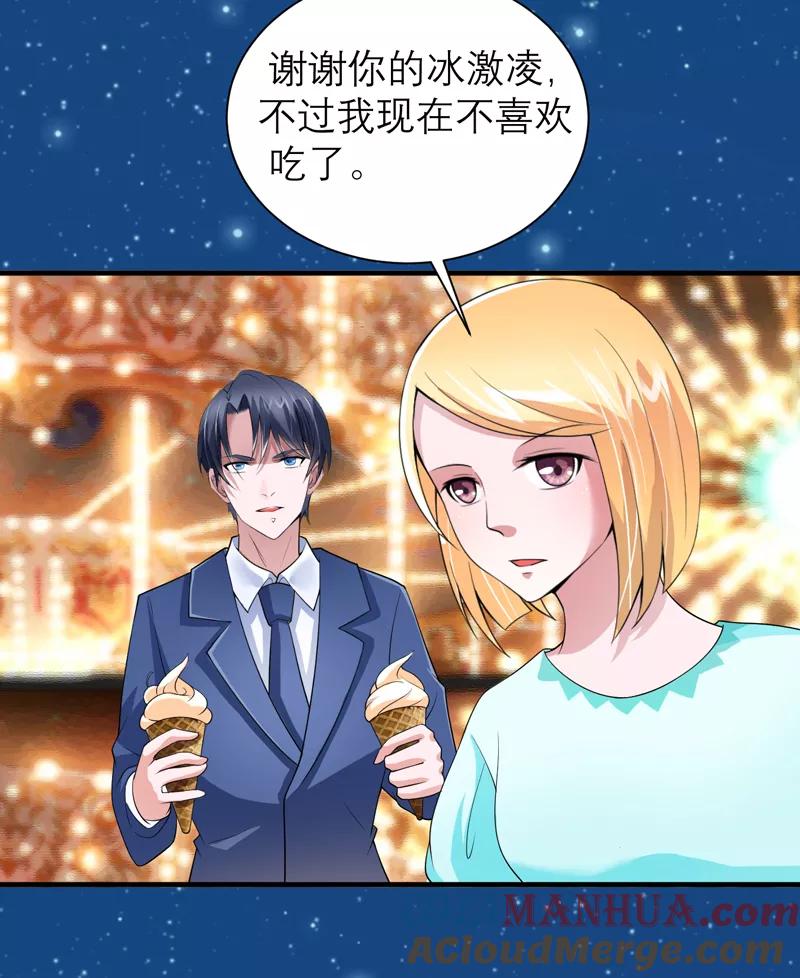 《总裁的替嫁新娘》第126话 他还在怪我？ 第5页