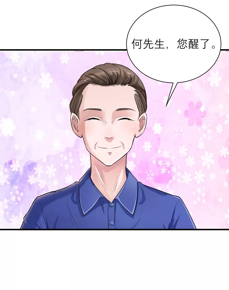 《总裁的替嫁新娘》第126话 他还在怪我？ 第12页
