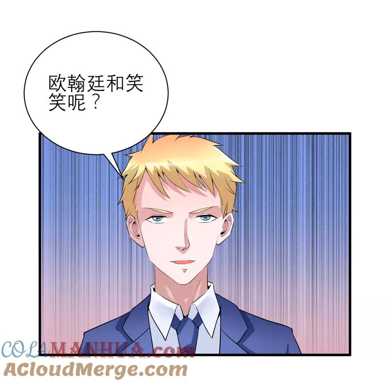 《总裁的替嫁新娘》第126话 他还在怪我？ 第13页