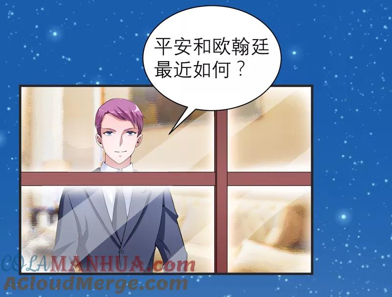 《总裁的替嫁新娘》第127话 你想干什么 第19页