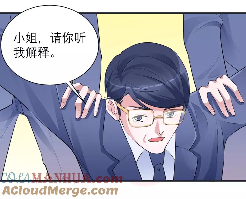 《总裁的替嫁新娘》第127话 你想干什么 第7页