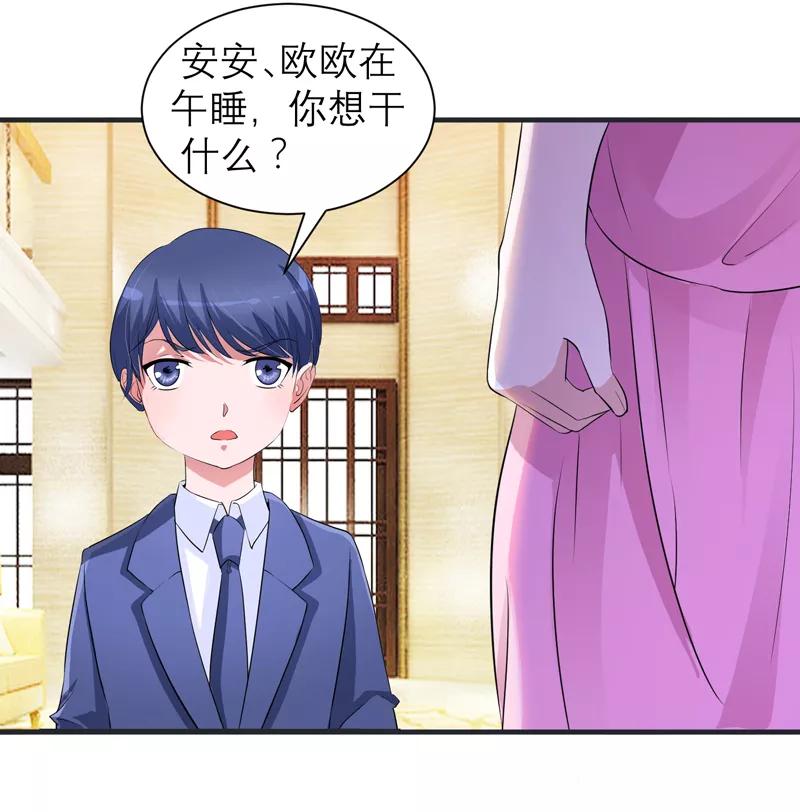 《总裁的替嫁新娘》第127话 你想干什么 第26页