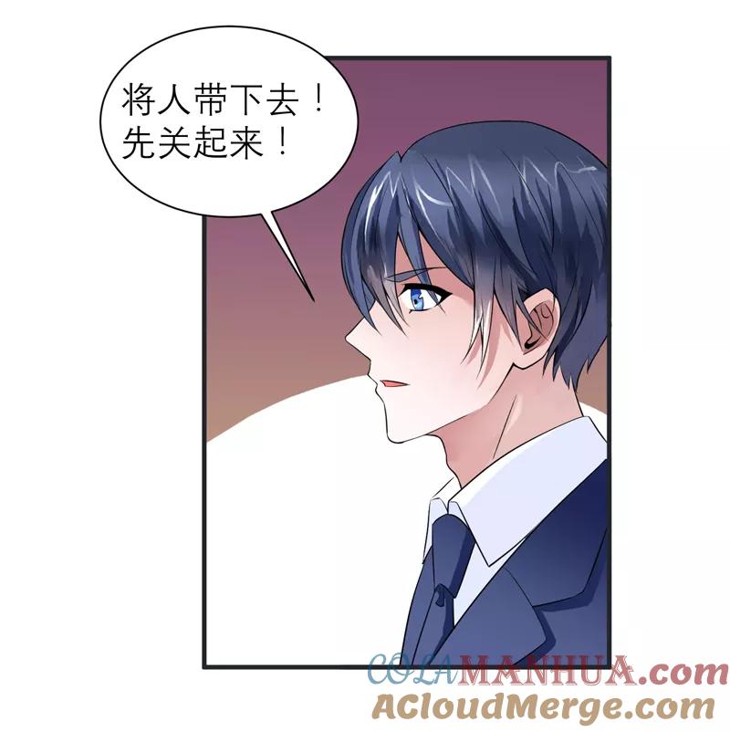 《总裁的替嫁新娘》第127话 你想干什么 第9页