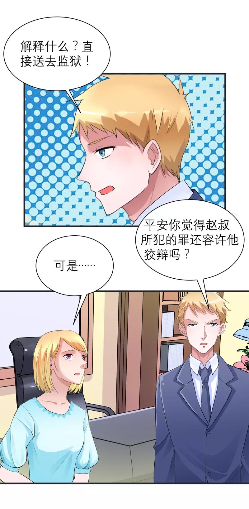 《总裁的替嫁新娘》第127话 你想干什么 第8页