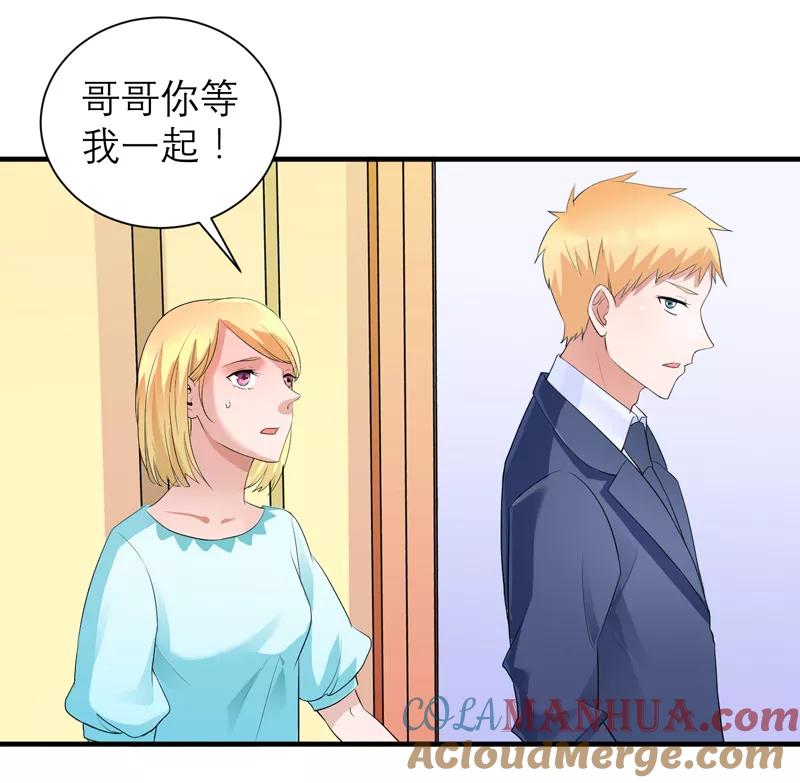 《总裁的替嫁新娘》第127话 你想干什么 第17页