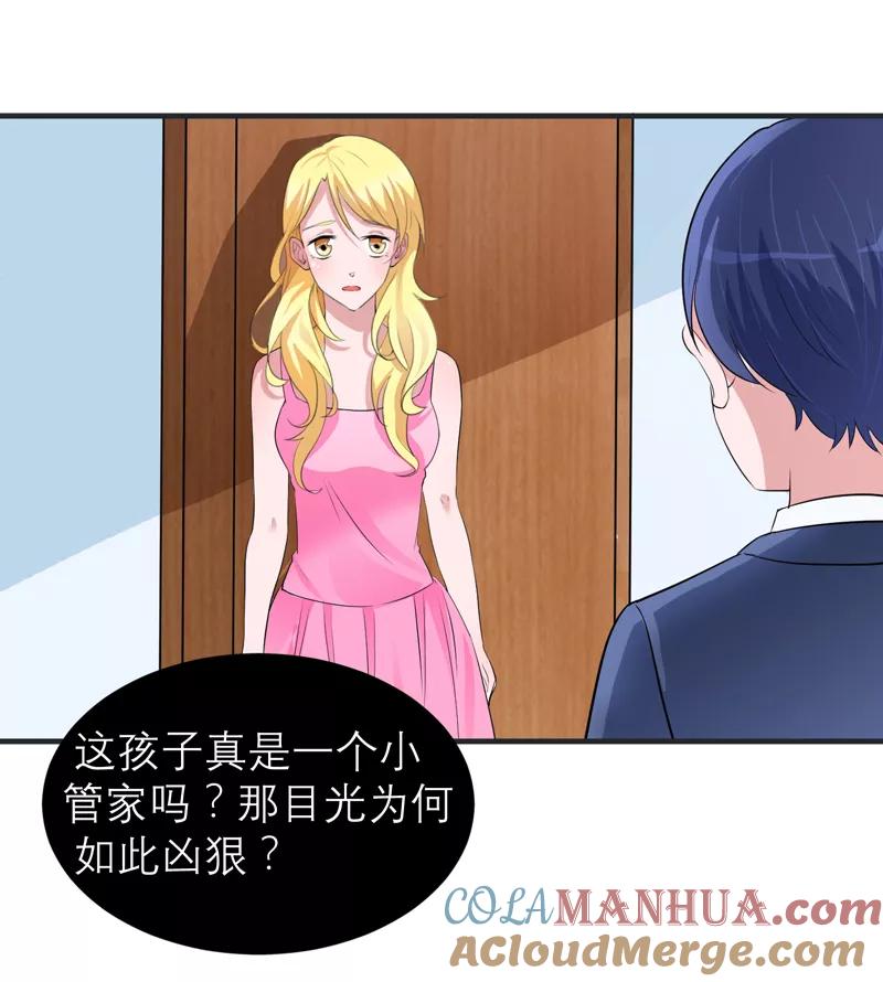 《总裁的替嫁新娘》第127话 你想干什么 第29页