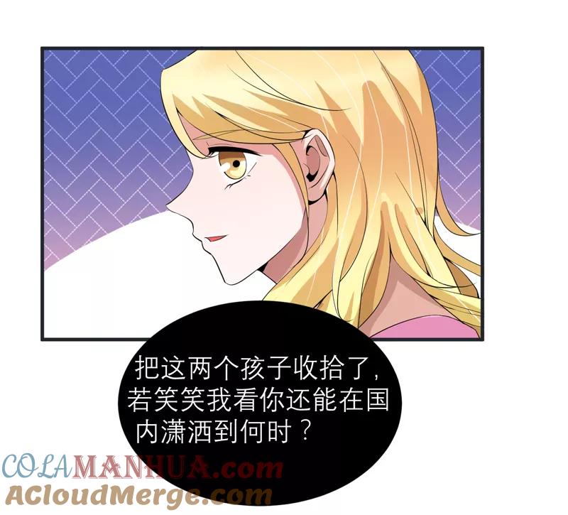 《总裁的替嫁新娘》第127话 你想干什么 第25页
