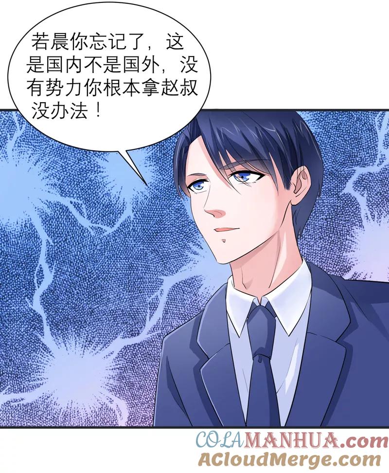 《总裁的替嫁新娘》第127话 你想干什么 第11页