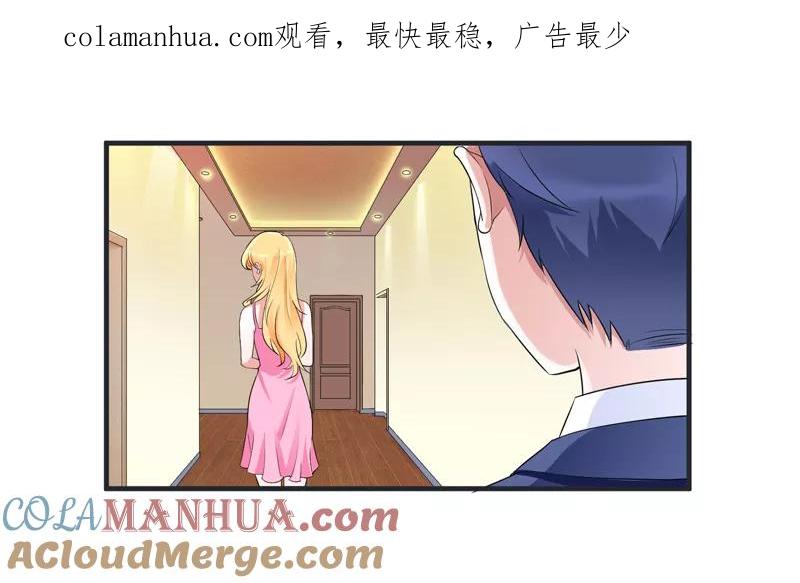 《总裁的替嫁新娘》第127话 你想干什么 第1页
