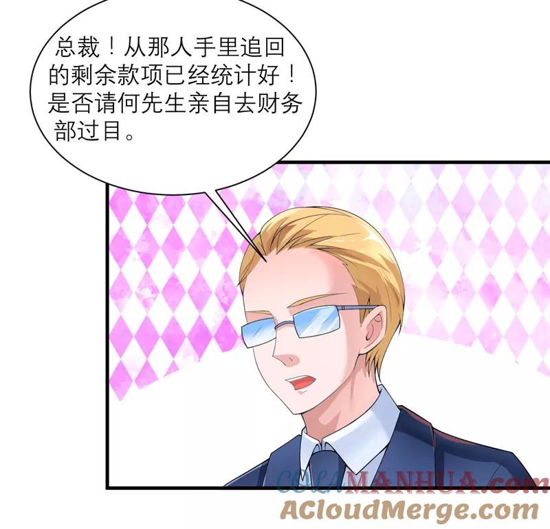 《总裁的替嫁新娘》第127话 你想干什么 第15页