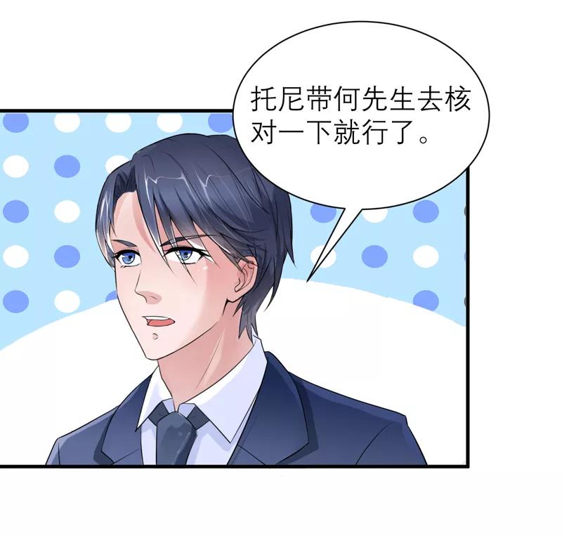 《总裁的替嫁新娘》第127话 你想干什么 第16页