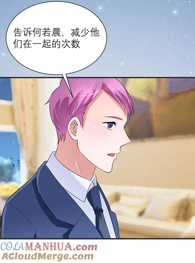 《总裁的替嫁新娘》第127话 你想干什么 第21页