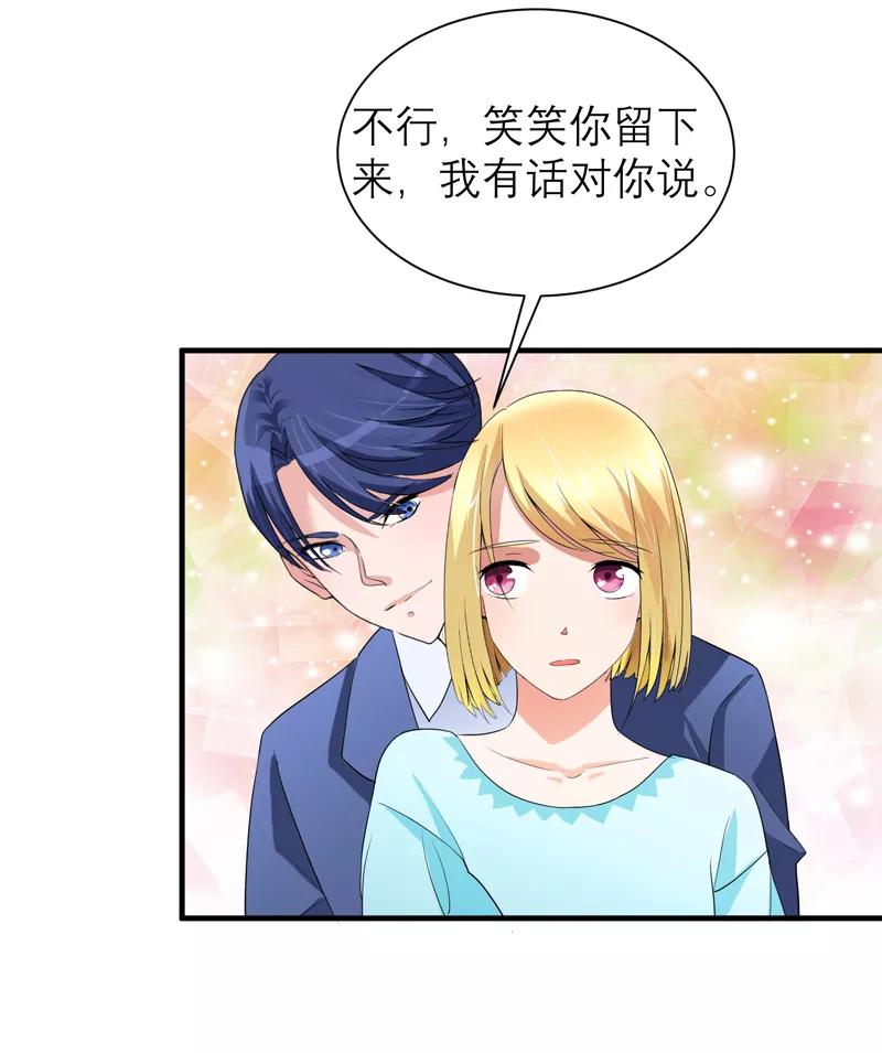 《总裁的替嫁新娘》第127话 你想干什么 第18页